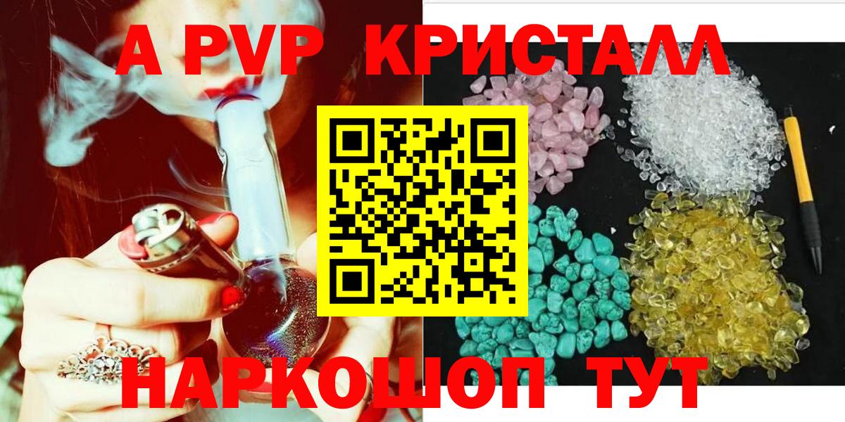 APVP кристаллы Нефтекамск