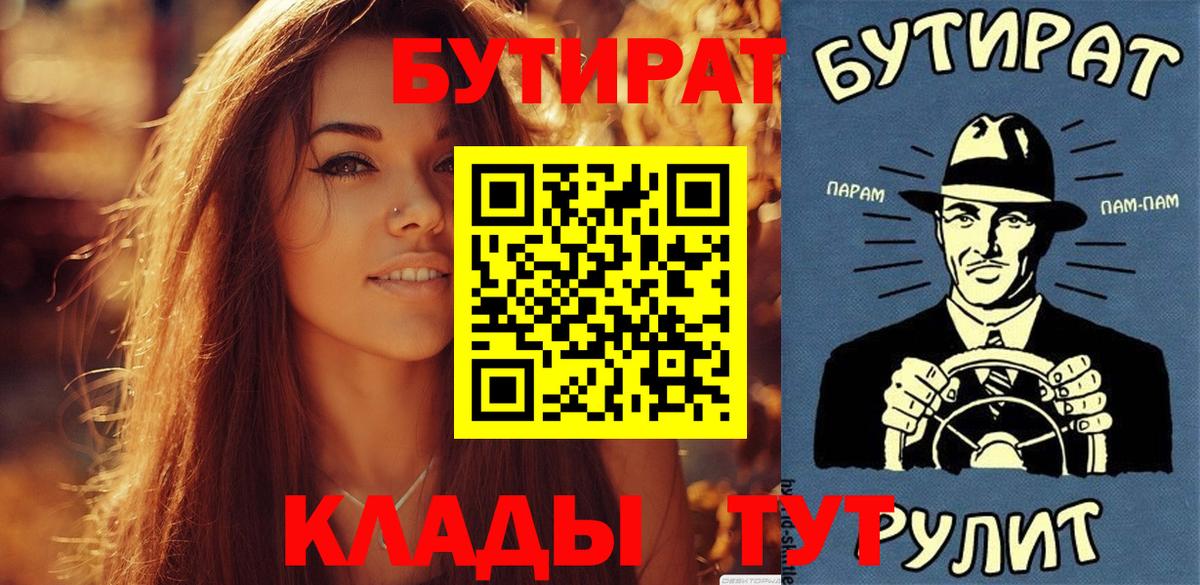 БУТИРАТ буратино  Вход с VPN  БУТИРАТ  Нефтекамск 