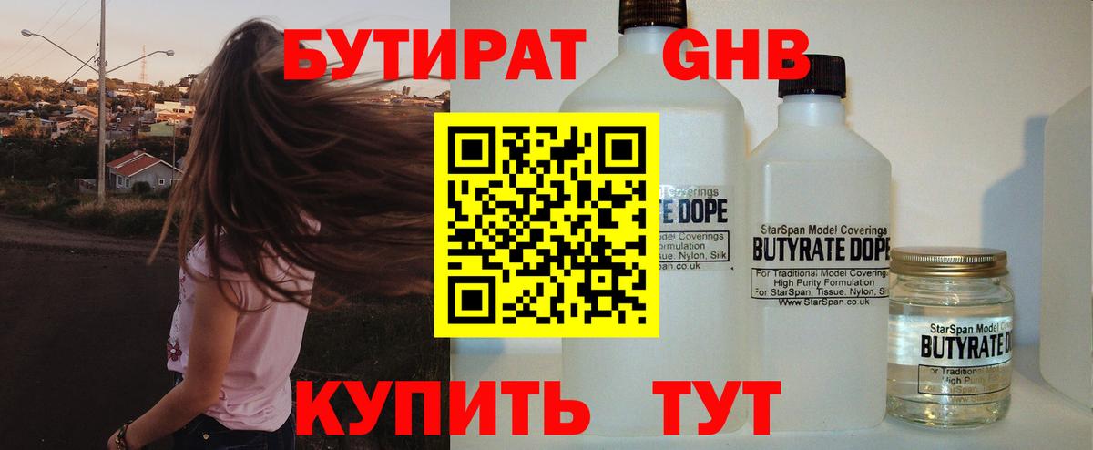 Бутират буратино Нефтекамск