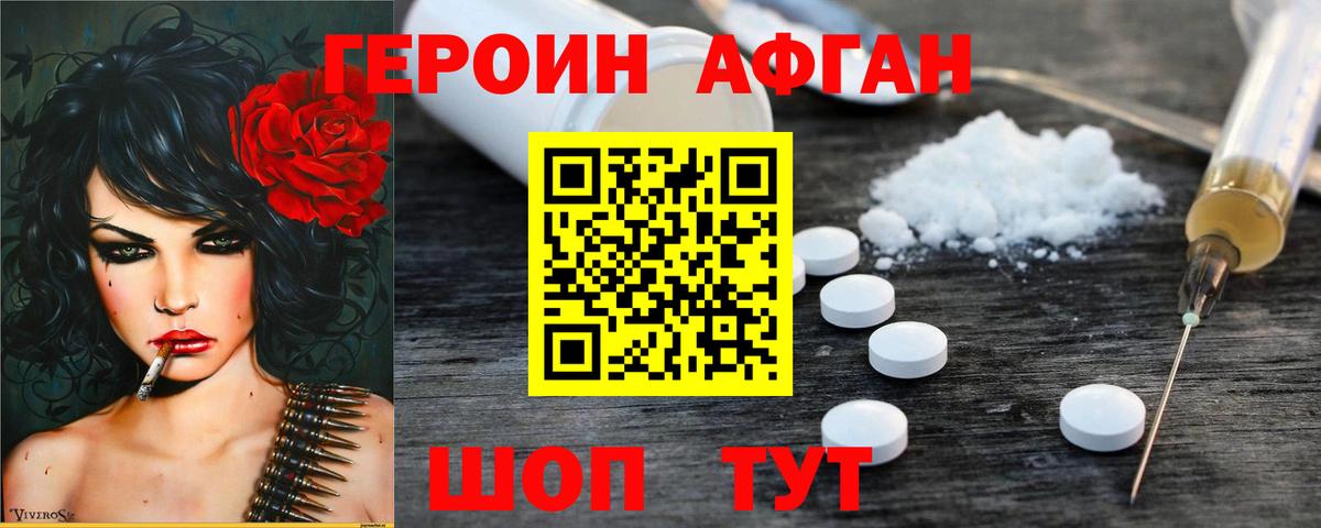 Героин герыч Нефтекамск