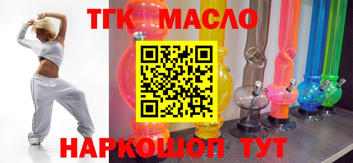 ТГК гашишное масло Нефтекамск